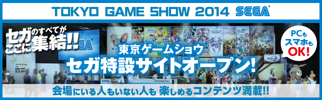 TOKYO GAME SHOW 2014 SEGA