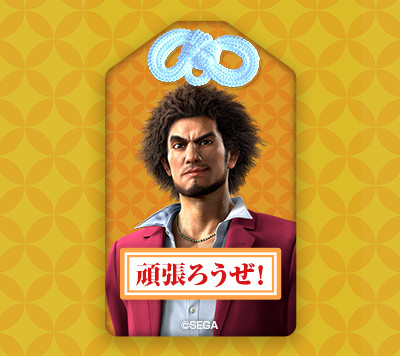 龍が如く お守り壁紙：春日 一番